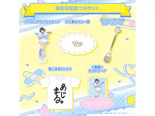 大空スバル 誕生日記念2026 フルセットの公式画像