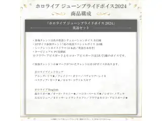 「ホロライブ ジューンブライドボイス2024」英語セットの公式画像