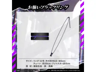 影山シエン 活動4周年記念 お揃いブラックリング