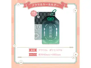 ミリプロ お正月コレクション アクリルキーホルダー 2026 雨夜リズの公式画像