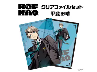 【ROF-MAO】クリアファイルセット 甲斐田晴の公式画像