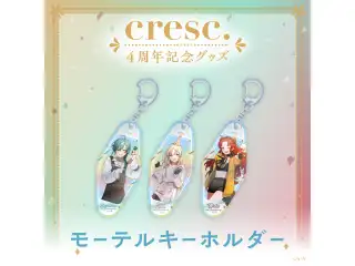 【cresc. 4周年記念グッズ】モーテルキーホルダー ドーラ