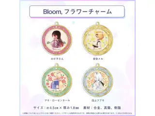 『Bloom,』 ライブグッズ再販売 フラワーチャーム ロボ子さんの公式画像