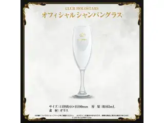 ホロスターズ AGF2023 CLUB HOLOSTARS オフィシャルシャンパングラスの公式画像