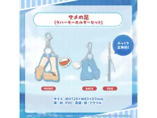 がうる・ぐら 活動4周年記念 サメの足(ラバーキーホルダーセット)の公式画像