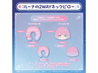 姫森ルーナ 活動4周年記念 ルーナの2WAYネックピローの公式画像