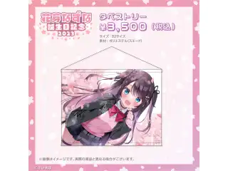 花芽なずな　誕生日記念2023 タペストリーの公式画像