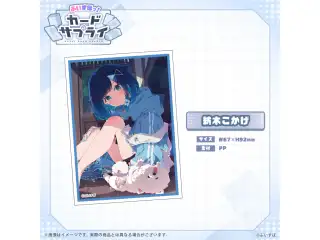 ぶいすぽっ！カードスリーブ 紡木こかげ