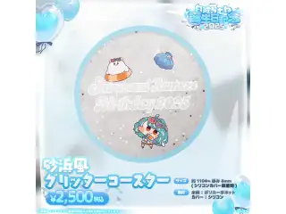 白波らむね　誕生日記念2025 砂浜風グリッターコースターの公式画像