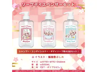 百鬼あやめ 誕生日記念2023 ソープディスペンサーセットの公式画像