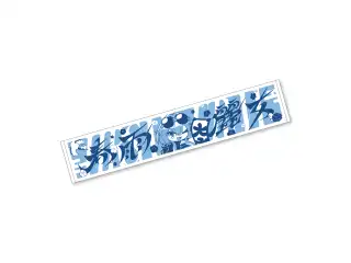 あおぎり高校 春雨麗女 第1回ふぁんめ〜てぃんぐ！グッズ マフラータオル