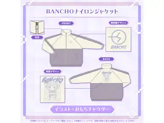 轟はじめ 誕生日記念2025 BANCHOナイロンジャケット