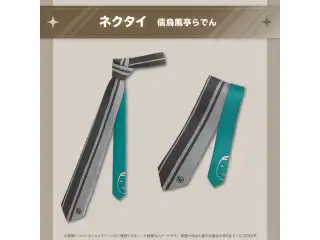 ホロ活 for Business 儒烏風亭らでん ネクタイ 儒烏風亭らでん