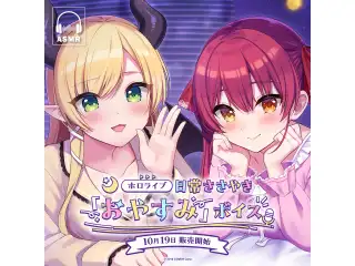 ホロライブ 日常ささやき「おやすみ」ボイス 沙花叉クロヱの公式画像
