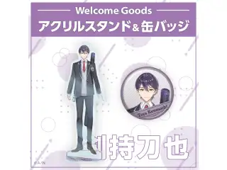 【Welcome Goods】剣持刀也 ステッカーセットの公式画像