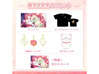 さくらみこ 誕生日記念2022 フルセット