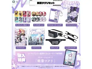 ミリプロ ストリートコレクション2026 タレントセット 眠雲ツクリ