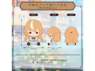 不知火フレア 誕生日記念2023 不知火フレアぬいぐるみ（SKYSONAR ver.）
