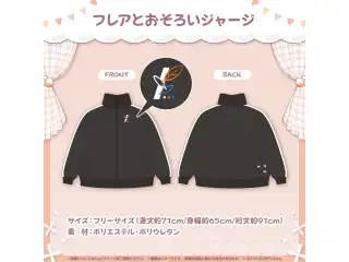 不知火フレア 誕生日記念2024 フレアとおそろいジャージの公式画像