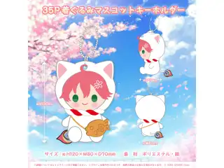さくらみこ 誕生日記念2023 35P着ぐるみマスコットキーホルダー
