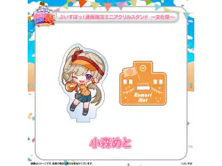 ぶいすぽっ！文化体育祭 通販限定ミニアクリルスタンド　～文化祭～ 小森めとの公式画像