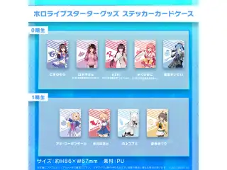 ホロライブスターターグッズ ステッカーカードケース 1期生 ステッカーカードケース 夜空メル