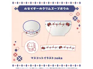 クリムゾン・ルーズ チップス＆スープの日2025 ルゼイダーのクリムズープボウルの公式画像