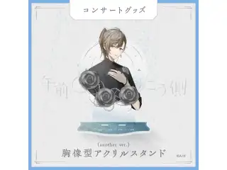 【叶 1st Concert「午前0時の向こう側」】胸像型アクリルスタンド another ver.の公式画像