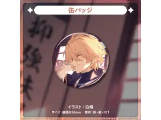 岸堂天真 誕生日記念2023 缶バッジの公式画像