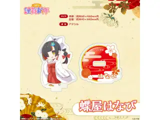 ぶいすぽっ！謹賀新年2026　ミニアクリルスタンド 蝶屋はなびの公式画像