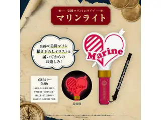 【再販売】宝鐘マリン 1stライブ「Ahoy!! キミたちみんなパイレーツ♡」 ライブグッズ マリンライトの公式画像