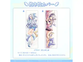 天音かなた誕生日記念2022 抱き枕カバーの公式画像