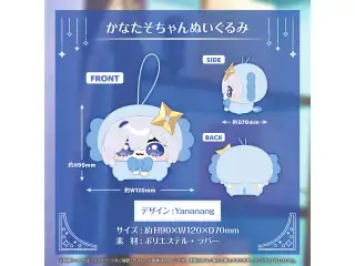 天音かなた 誕生日記念2024 かなたそちゃんぬいぐるみの公式画像