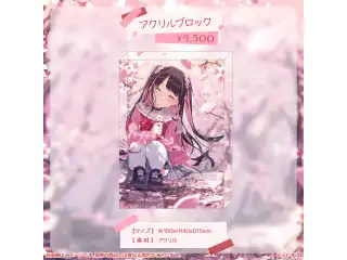 花芽なずな　誕生日記念2024 アクリルブロックの公式画像