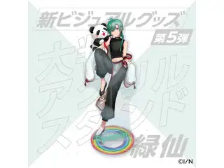【新ビジュアルグッズ第5弾】大判アクリルスタンド 緑仙の公式画像