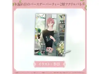 律可 誕生日記念2025 木漏れ日のバースデーパーティー2層アクリルパネルの公式画像