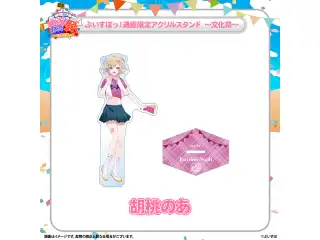 ぶいすぽっ！文化体育祭 通販限定アクリルスタンド　～文化祭～ 胡桃のあの公式画像