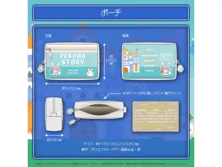 兎田ぺこら 活動3周年記念 ポーチの公式画像
