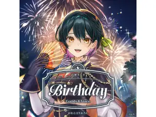 山神カルタ誕生日グッズ＆ボイス2026 誕生日ボイス＆特典壁紙の公式画像