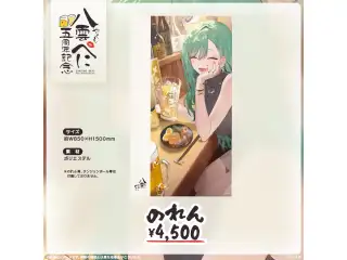 八雲べに　5周年記念2026 のれんの公式画像