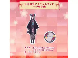 ホロライブEnglish 正月衣装アクリルスタンド 【再販売】正月衣装アクリルスタンド 一伊那尓栖の公式画像