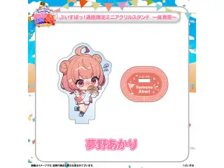 ぶいすぽっ！文化体育祭 通販限定ミニアクリルスタンド　～体育祭～ 夢野あかりの公式画像
