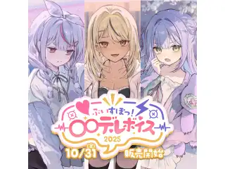 ぶいすぽっ！〇〇デレボイス2025 兎咲ミミの公式画像