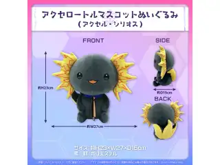 ホロスターズEnglish -TEMPUS- マスコットぬいぐるみ アクセロートルマスコットぬいぐるみ (アクセル・シリオス)