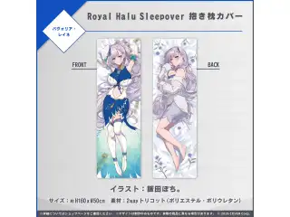 ホロライブインドネシア 記念日グッズ再販売企画 Royal Halu Sleepover 抱き枕カバーの公式画像
