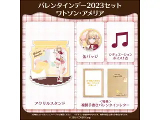ホロライブEnglish バレンタインデー2023 バレンタインデー2023セット ワトソン・アメリアの公式画像