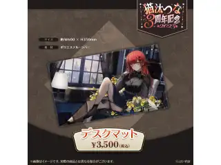 猫汰つな　3周年記念2025 デスクマットの公式画像