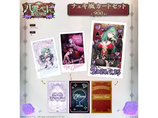 八雲べに　誕生日記念2024 チェキ風カードセットの公式画像