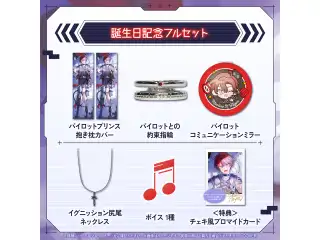 マキナ・X・フレオン 誕生日記念2025 フルセット