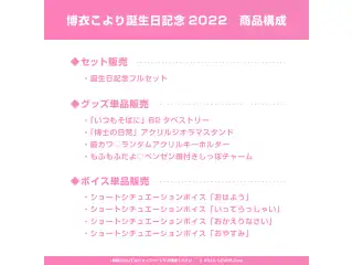 博衣こより 誕生日記念2022 デジタルコンテンツ ショートシチュエーションボイス「いってらっしゃい」の公式画像